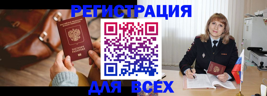 прописка в Кремёнках