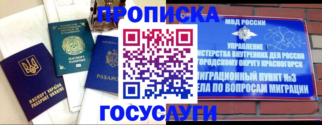 купить прописку в Кремёнках