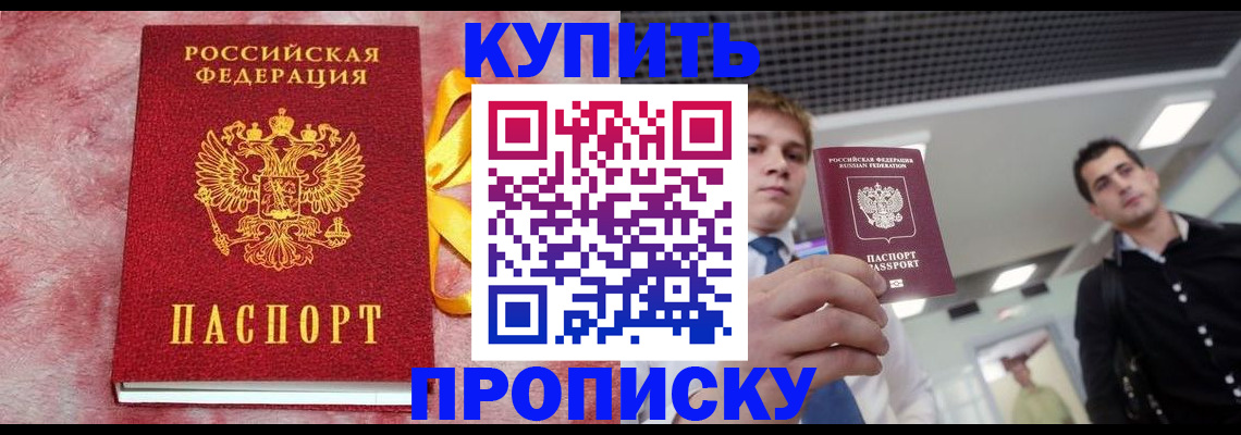 временная прописка в Кремёнках
